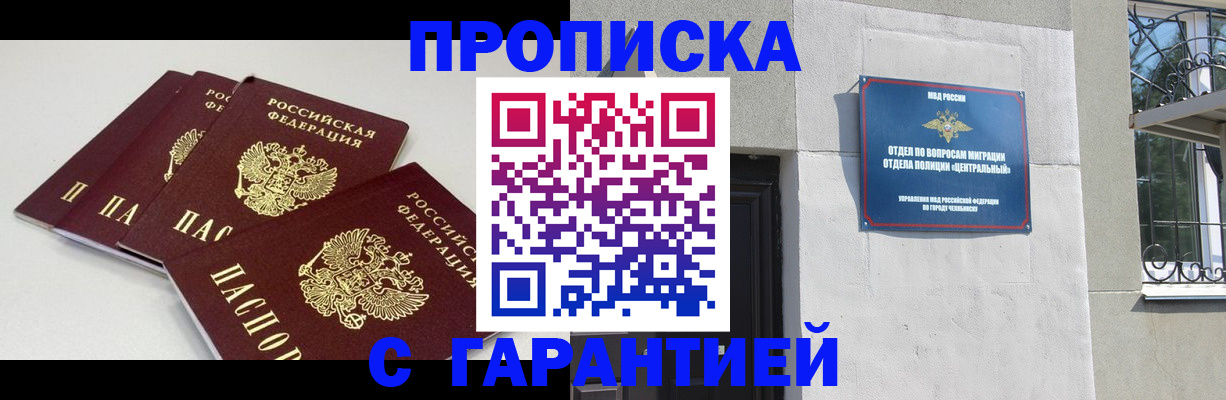 прописка штамп в Угличе